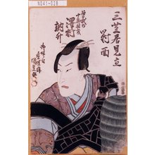 Utagawa Kunisada: 「三芝居見立対面」「曽我十郎祐成 沢村訥升」 - Tokyo Metro Library 