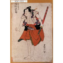 Utagawa Toyokuni I: 「梅沢の小五郎兵衛 沢村源之助」 - Tokyo Metro Library 