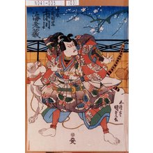 Utagawa Kunisada: 「曽我五郎時宗 市川海老蔵」 - Tokyo Metro Library 