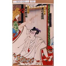 豊原国周: 「工藤祐経 市川左団次」「曽我五郎 市川団十郎」 - 東京都立図書館