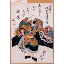 Utagawa Kunisada: 「小林朝比奈 坂東三津五郎」 - Tokyo Metro Library 