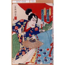 Utagawa Toyosai: 「曽我十郎 尾上菊五郎」「曽我五郎 市川左団次」 - Tokyo Metro Library 