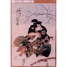 歌川国貞: 「五郎時宗 市川団十郎」 - 東京都立図書館