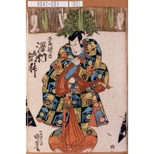 Utagawa Kuniyoshi: 「工藤祐つね 沢村訥升」 - Tokyo Metro Library 