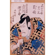 Utagawa Kunisada: 「三芝居見立対面」「工藤左衛門祐経 市川団十郎」 - Tokyo Metro Library 