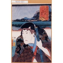 Utagawa Kunisada: 「東海道五十三次の内 小田原 飯沼勝五郎」 - Tokyo Metro Library 