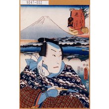 Utagawa Kunisada: 「東海道五十三次の内 原 呉服屋重兵衛」 - Tokyo Metro Library 