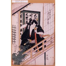 Utagawa Kunisada: 「沢井股五郎 市川市蔵」 - Tokyo Metro Library 
