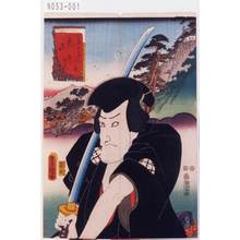 Utagawa Kunisada: 「東海道五十三次之内 亀山 藤川水右衛門」 - Tokyo Metro Library 