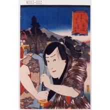 Utagawa Kunisada: 「東海道五十三次之内 亀山駅其二 石井兵助」 - Tokyo Metro Library 