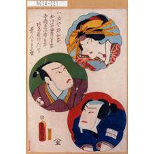 Utagawa Kunisada: 「一力やおかる」「おほ石由羅のすけ」「寺岡へい衛もむ」「あげやのだむ」 - Tokyo Metro Library 