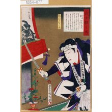 豊原国周: 「義士銘々伝」「村松三太夫」「尾上多賀之丞」 - 東京都立図書館