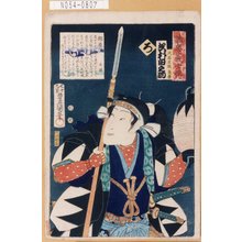 Utagawa Kunisada: 「誠忠義士伝」「ろ」「大石主悦良兼 沢村田之助」 - Tokyo Metro Library 