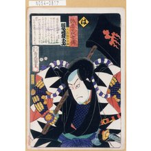 Utagawa Kunisada: 「誠忠義士伝」「は」「大高源吾忠雄 河原崎権十郎」 - Tokyo Metro Library 