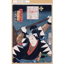 Utagawa Kunisada: 「誠忠義士伝」「に」「武林唯七隆重 市川市蔵」 - Tokyo Metro Library 
