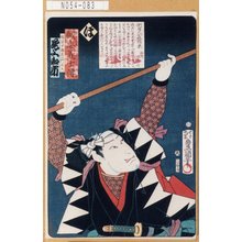 Utagawa Kunisada: 「誠忠義士伝」「ほ」「磯貝十郎左衛門正久 尾上和市」 - Tokyo Metro Library 
