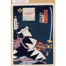 Utagawa Kunisada: 「誠忠義士伝」「と」「杉野十平次治房 中村福助」 - Tokyo Metro Library 