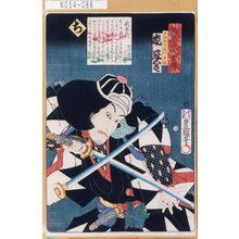 Utagawa Kunisada: 「誠忠義士伝」「ち」「貝加弥左衛門友信 嵐冠五郎」 - Tokyo Metro Library 