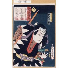 Utagawa Kunisada: 「誠忠義士伝」「り」「村松三太夫高直 市川小文次」 - Tokyo Metro Library 