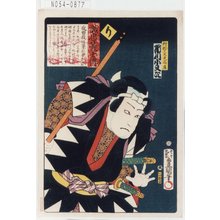 Utagawa Kunisada: 「誠忠義士伝」「り」「村松三太夫高直 市川小文次」 - Tokyo Metro Library 