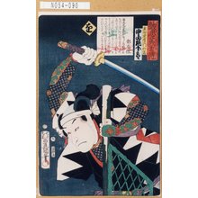 Utagawa Kunisada: 「誠忠義士伝」「を」「奥田定右衛門行高 中山現十郎」 - Tokyo Metro Library 