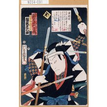 Utagawa Kunisada: 「誠忠義士伝」「わ」「間重次郎藤原光奥 坂東彦三郎」 - Tokyo Metro Library 