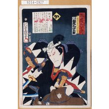 Utagawa Kunisada: 「誠忠義士伝」「か」「片岡源吾右衛門源高房 古人 坂東三津五郎」 - Tokyo Metro Library 