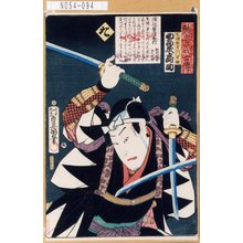 Utagawa Kunisada: 「誠忠義士伝」「た」「不破数右衛門重種 助高屋高助」 - Tokyo Metro Library 