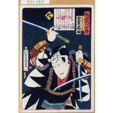Utagawa Kunisada: 「誠忠義士伝」「た」「不破数右衛門重種 助高屋高助」 - Tokyo Metro Library 