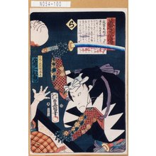 Utagawa Kunisada: 「誠忠義士伝」「ら」「千馬三郎兵衛満忠 片岡仁左衛門」 - Tokyo Metro Library 
