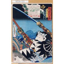 Utagawa Kunisada: 「誠忠義士伝」「む」「間瀬孫九郎正辰 市川八百蔵」 - Tokyo Metro Library 