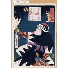 Utagawa Kunisada: 「誠忠義士伝」「ゐ」「富森助右衛門正固 中村芝翫」 - Tokyo Metro Library 