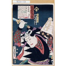 Utagawa Kunisada: 「誠忠義士伝」「の」「大石瀬左衛門信清 中村相蔵」 - Tokyo Metro Library 