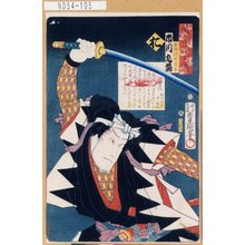 Utagawa Kunisada: 「誠忠義士伝」「お」「倉橋伝助武幸 市川九蔵」 - Tokyo Metro Library 