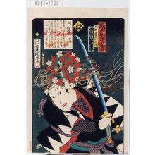 Utagawa Kunisada: 「誠忠義士伝」「え」「岡野金右衛門包秀 市川新車」 - Tokyo Metro Library 