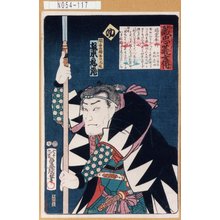 Utagawa Kunisada: 「誠忠義士伝」「ゆ」「間喜兵衛藤原光延 坂東亀蔵」 - Tokyo Metro Library 