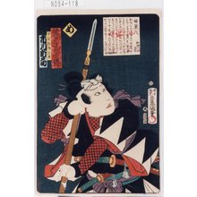 Utagawa Kunisada: 「誠忠義士伝」「め」「中村勘助正辰 市川新之助」 - Tokyo Metro Library 