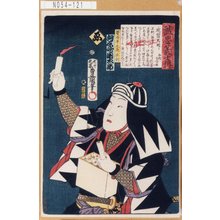 Utagawa Kunisada: 「誠忠義士伝」「ゑ」「菅谷半之丞正利 河原崎国太郎」 - Tokyo Metro Library 