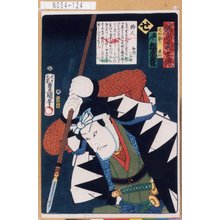 Utagawa Kunisada: 「誠忠義士伝」「せ」「近松勘六重行 古人 松本錦升」 - Tokyo Metro Library 