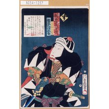 Utagawa Kunisada: 「誠忠義士伝」「す」「矢頭右衛門七平教兼 坂東三津五郎」 - Tokyo Metro Library 