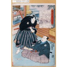 Utagawa Kunisada: 「誠忠大星一代話」「廿三」 - Tokyo Metro Library 