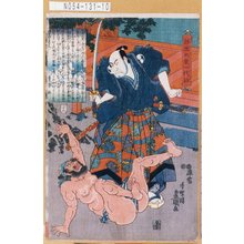Utagawa Kunisada: 「誠忠大星一代話」「二十五」 - Tokyo Metro Library 