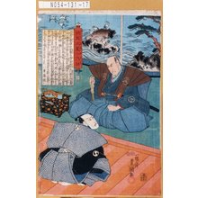 Utagawa Kunisada: 「誠忠大星一代話」「三十四」 - Tokyo Metro Library 