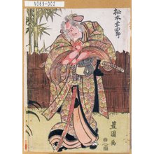 歌川豊国: 「松本幸四郎」 - 東京都立図書館