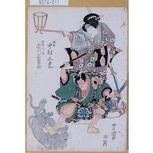 Utagawa Toyokuni I: 「政岡 中村三光」「荒獅子男之助 市川高麗蔵」 - Tokyo Metro Library 