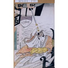 Utagawa Toyokuni I: 「よりかね 沢村田之助」「高尾 尾上松助」 - Tokyo Metro Library 