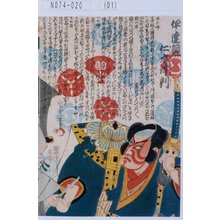Toyohara Kunichika: 「伊達競仁木評判」 - Tokyo Metro Library 