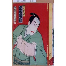 Toyohara Kunichika: 「柳沢弥太郎 市川団十郎」 - Tokyo Metro Library 