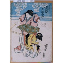 Utagawa Kunisada: 「局岩藤 簑助改め 坂東三津五郎」 - Tokyo Metro Library 