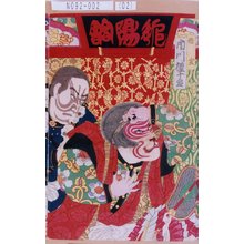 Toyohara Kunichika: 「悟空 市川権十郎」 - Tokyo Metro Library 